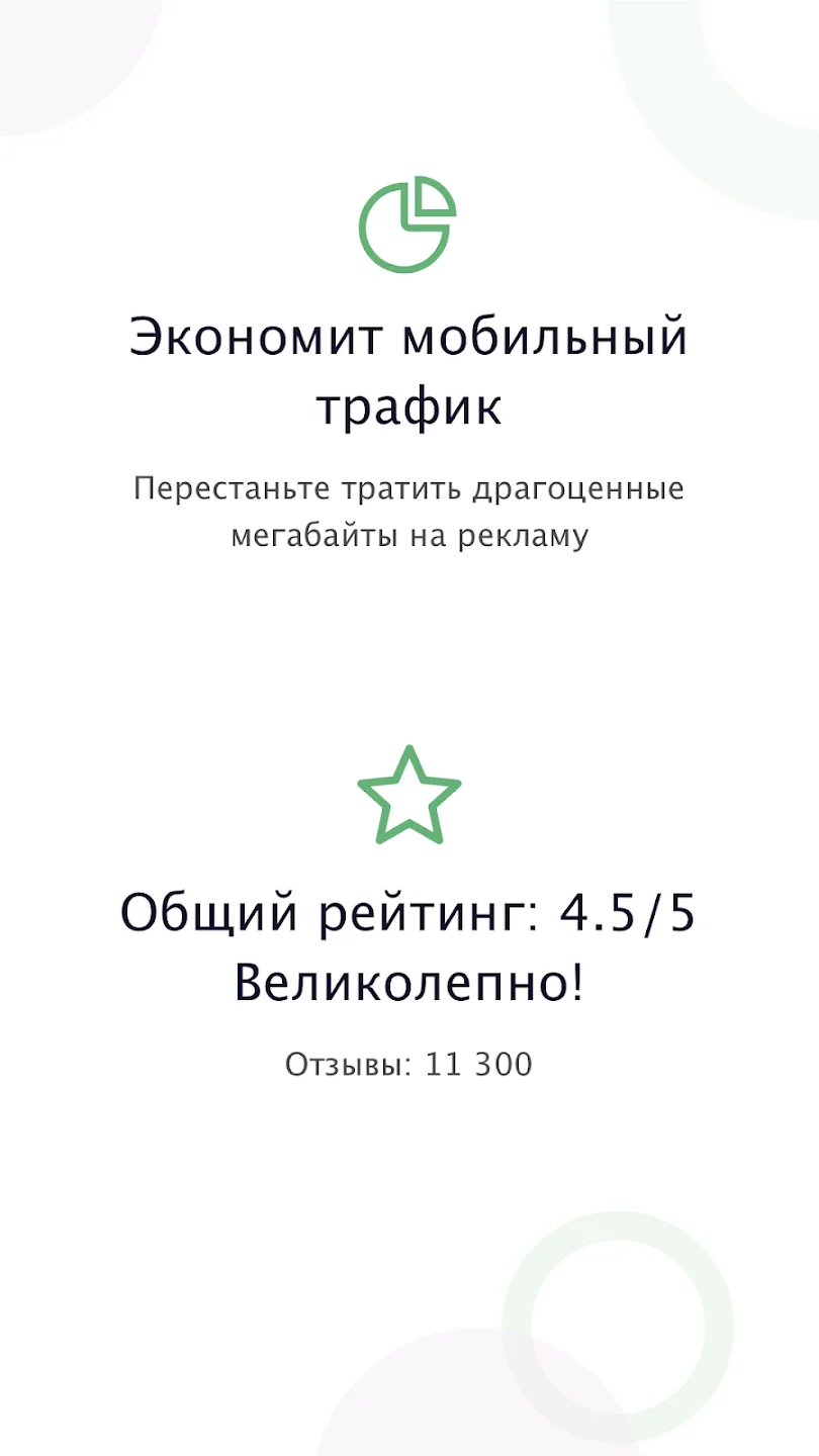 AdGuard Premium скриншот
