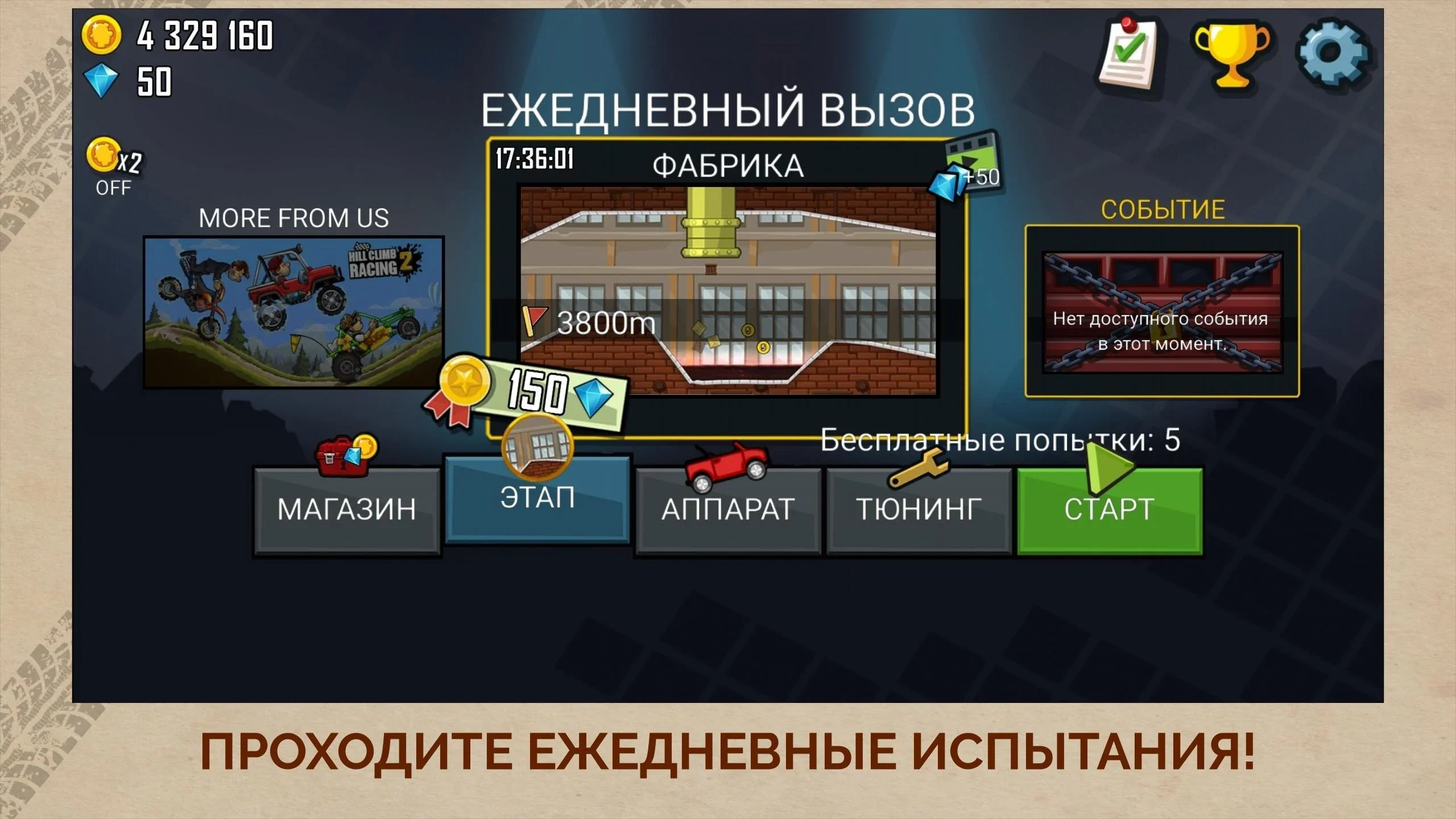 Hill Climb Racing скриншот