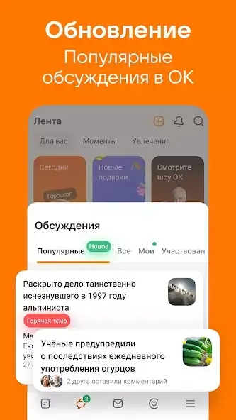 Одноклассники скриншот