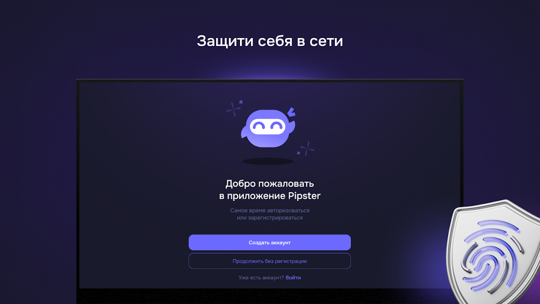 Pipster скриншот