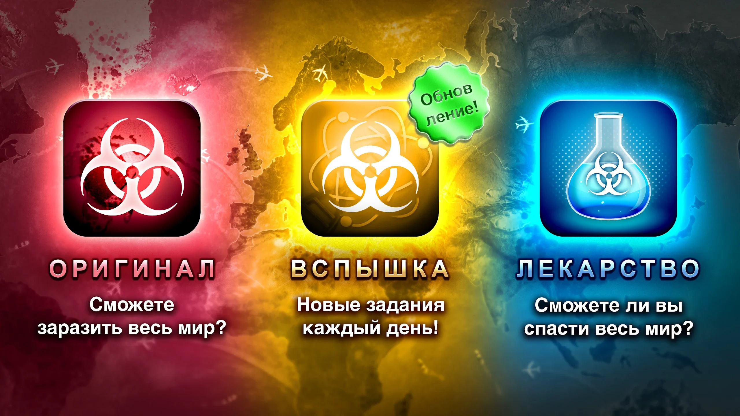 Plague Inc. скриншот