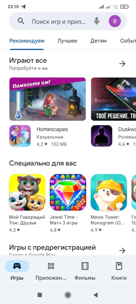 Плей Маркет скриншот