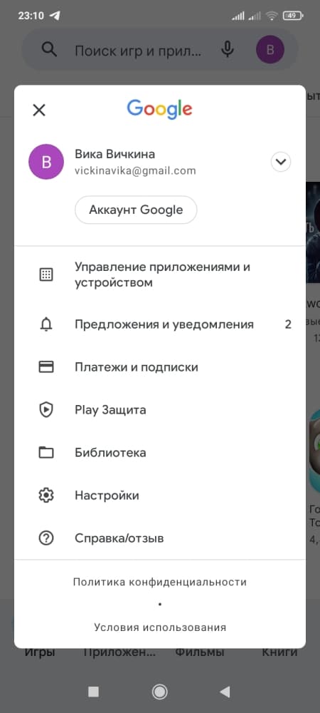 Плей Маркет скриншот
