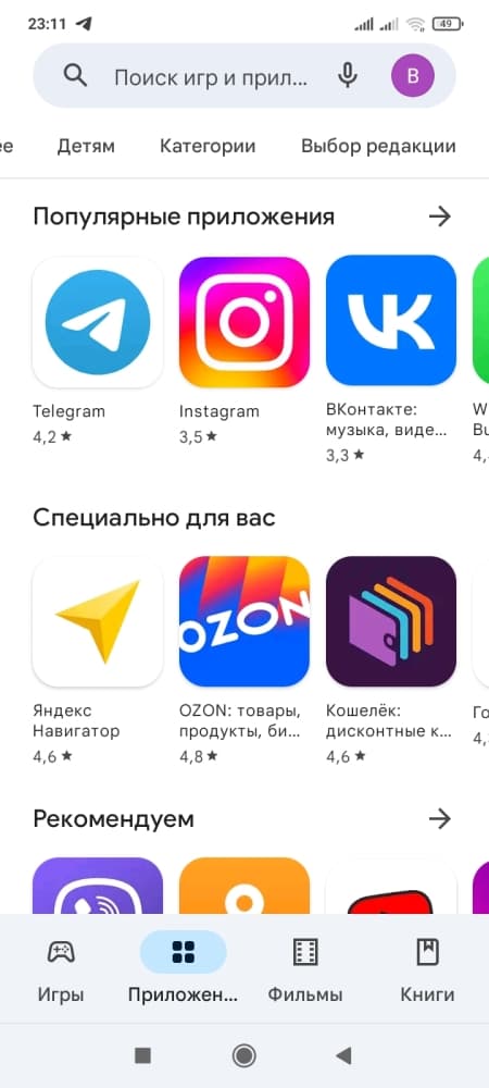 Плей Маркет скриншот