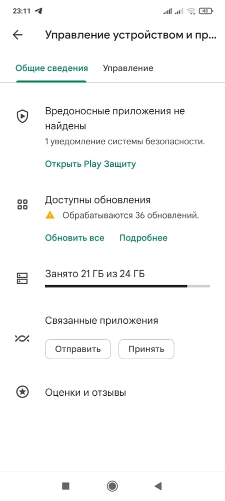 Плей Маркет скриншот