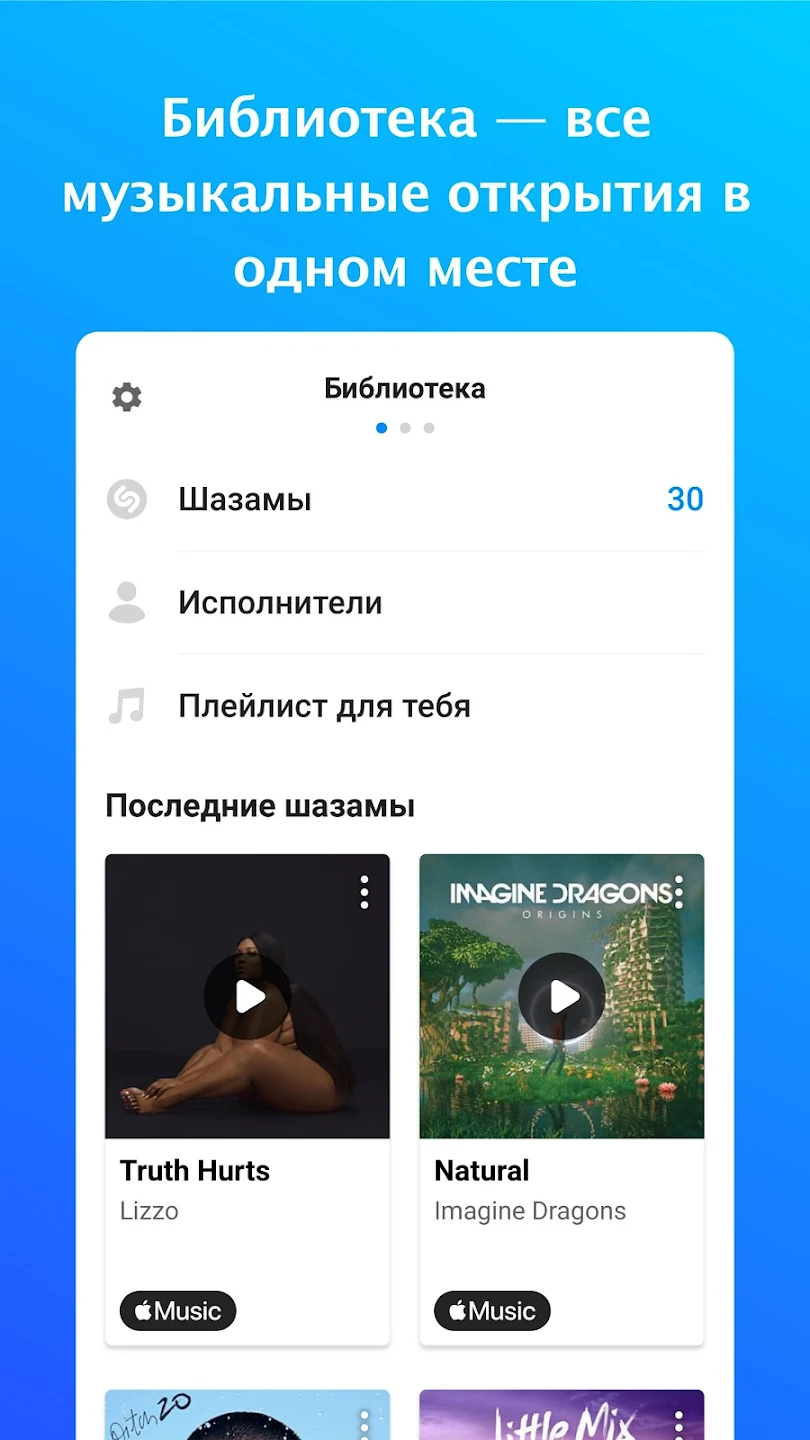 Шазам скриншот